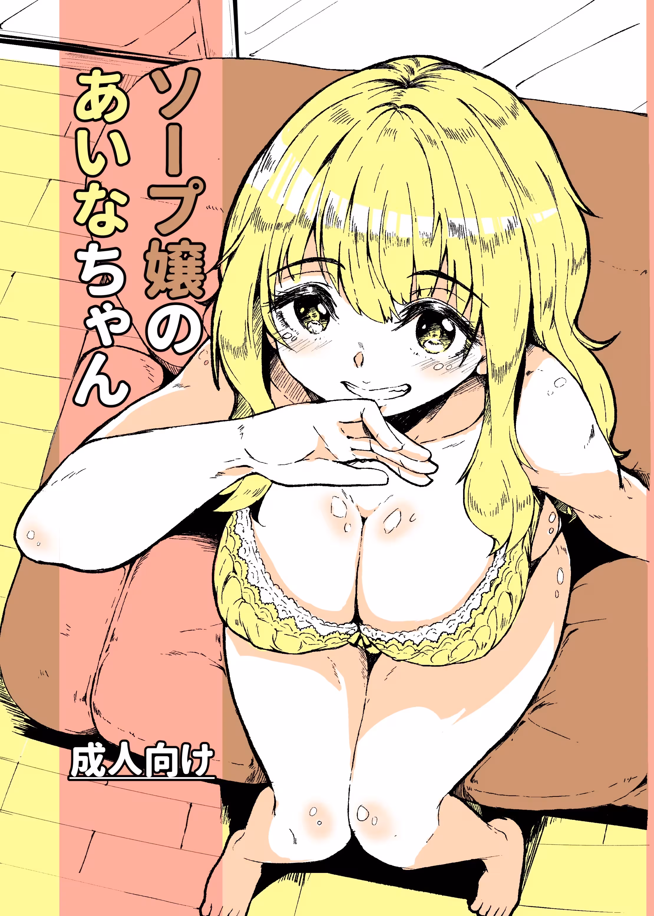 Aina-chan: Dreams and Delights of a Soapland Girl