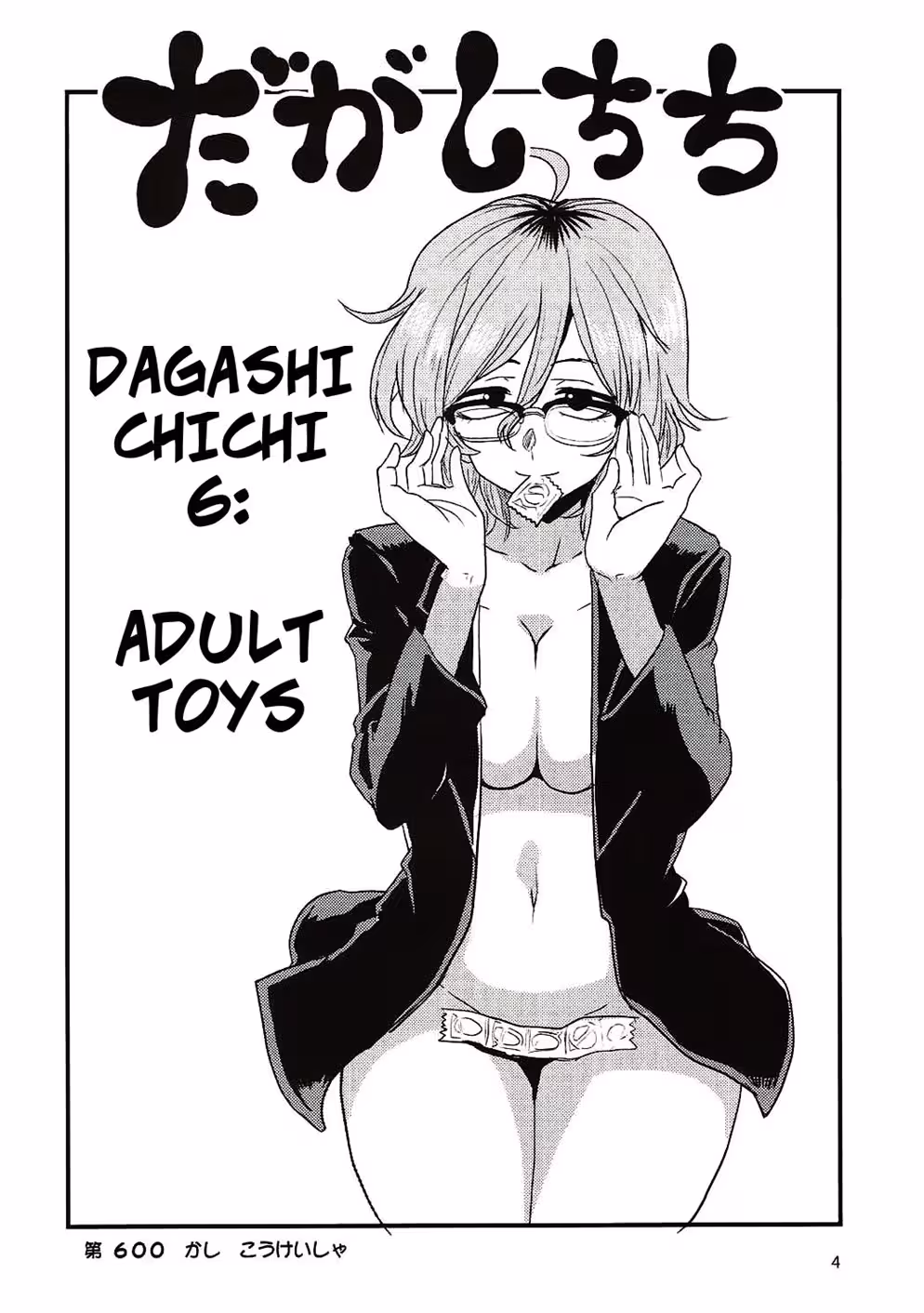 Dagashi Chichis Sweet Adventures 6: Love at First Snack