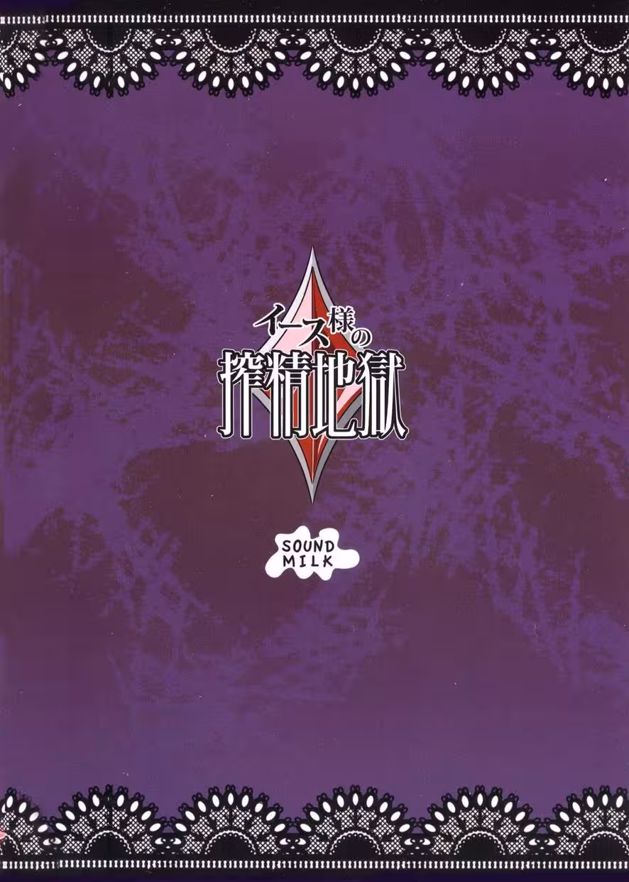 The Hellish Rebirth of Eassama