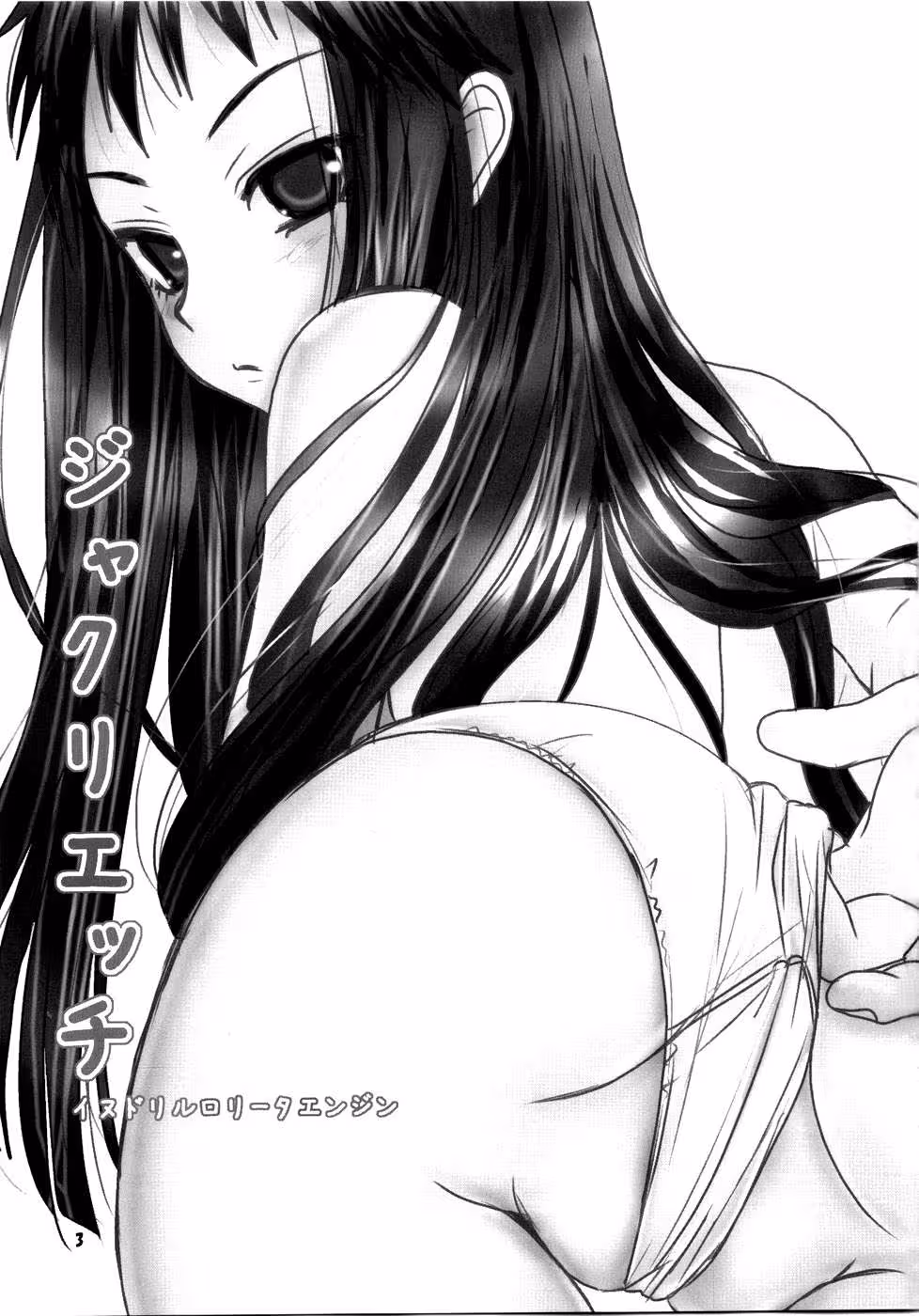 Forbidden Ecchi Fantasies: A Jacqli Novella