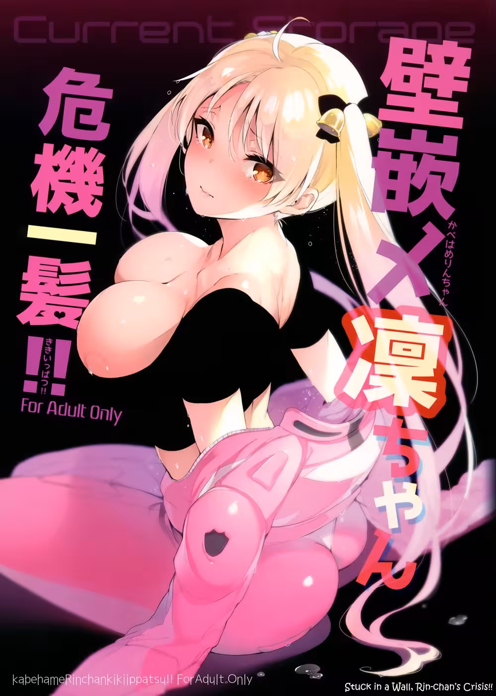 Kabehame Rinchan Kikiippatsu: A Tale of Love and Desire