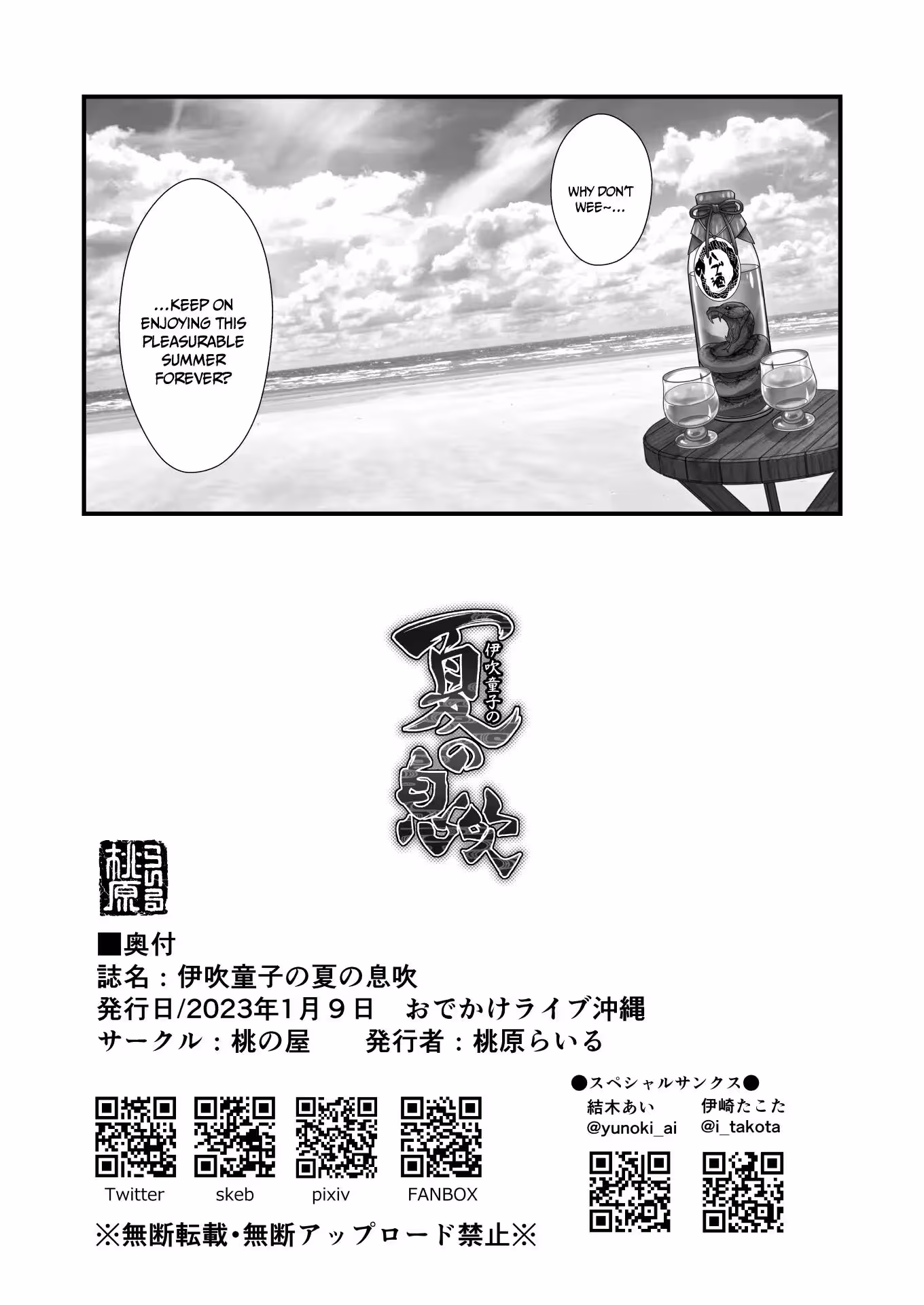 IbukiDoujiNoNatsuNoIbuki CH1 020 6c4617f5bf9570e2b44e