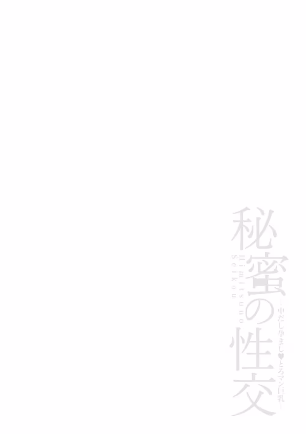 Teachers Forbidden Liaisons 2