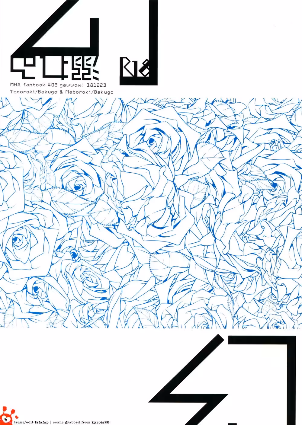 Oboreru Maboroshi: The Encounter between the Supernatural and Human Pleasure