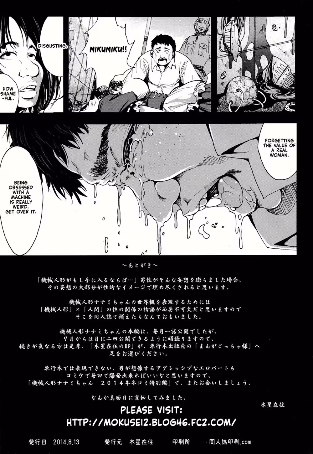 Robot Girl Nanamichan: Climbing the Labyrinth of Forbidden Desires