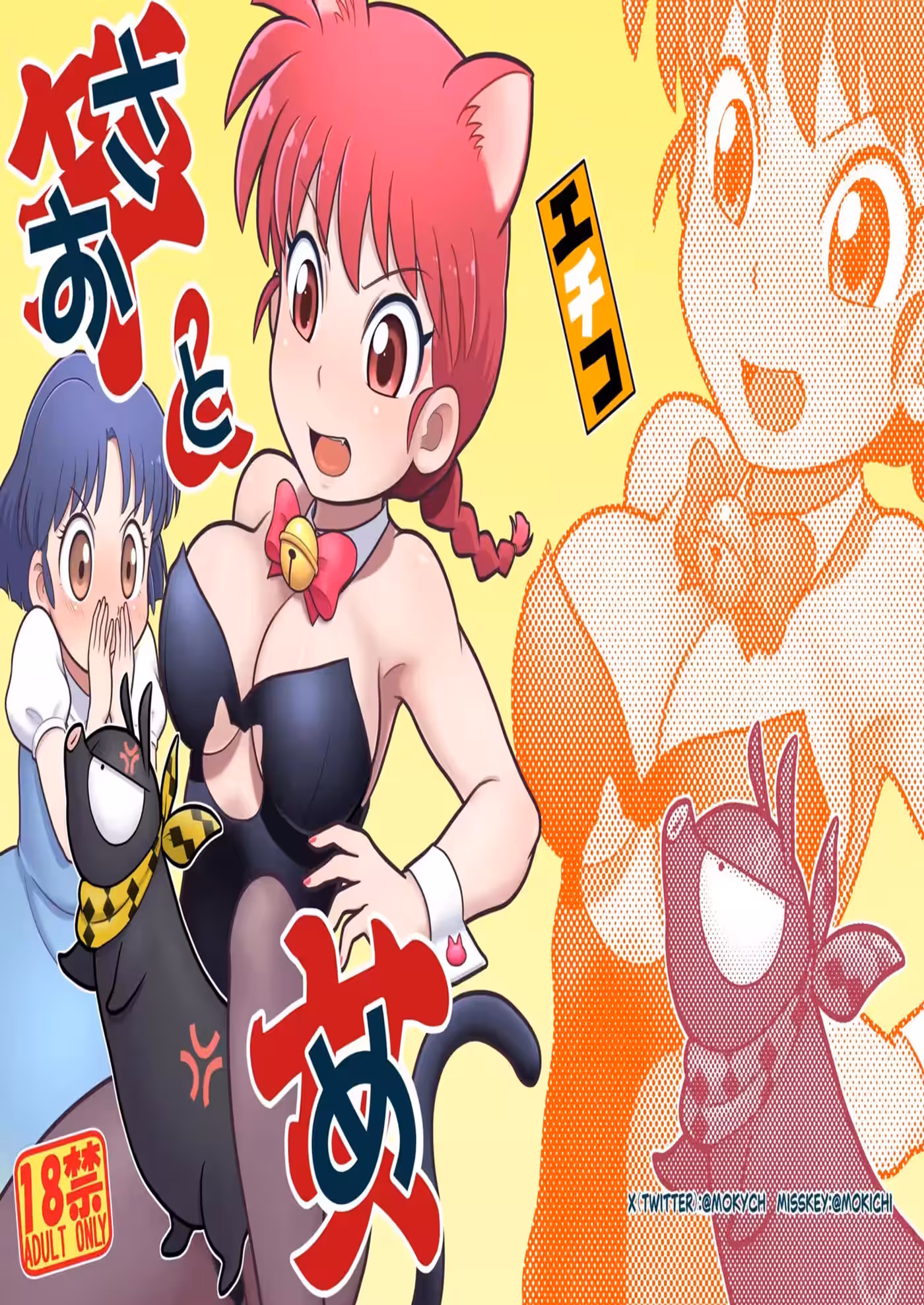 Rod And Gal: Whispers of a Love Unleashed