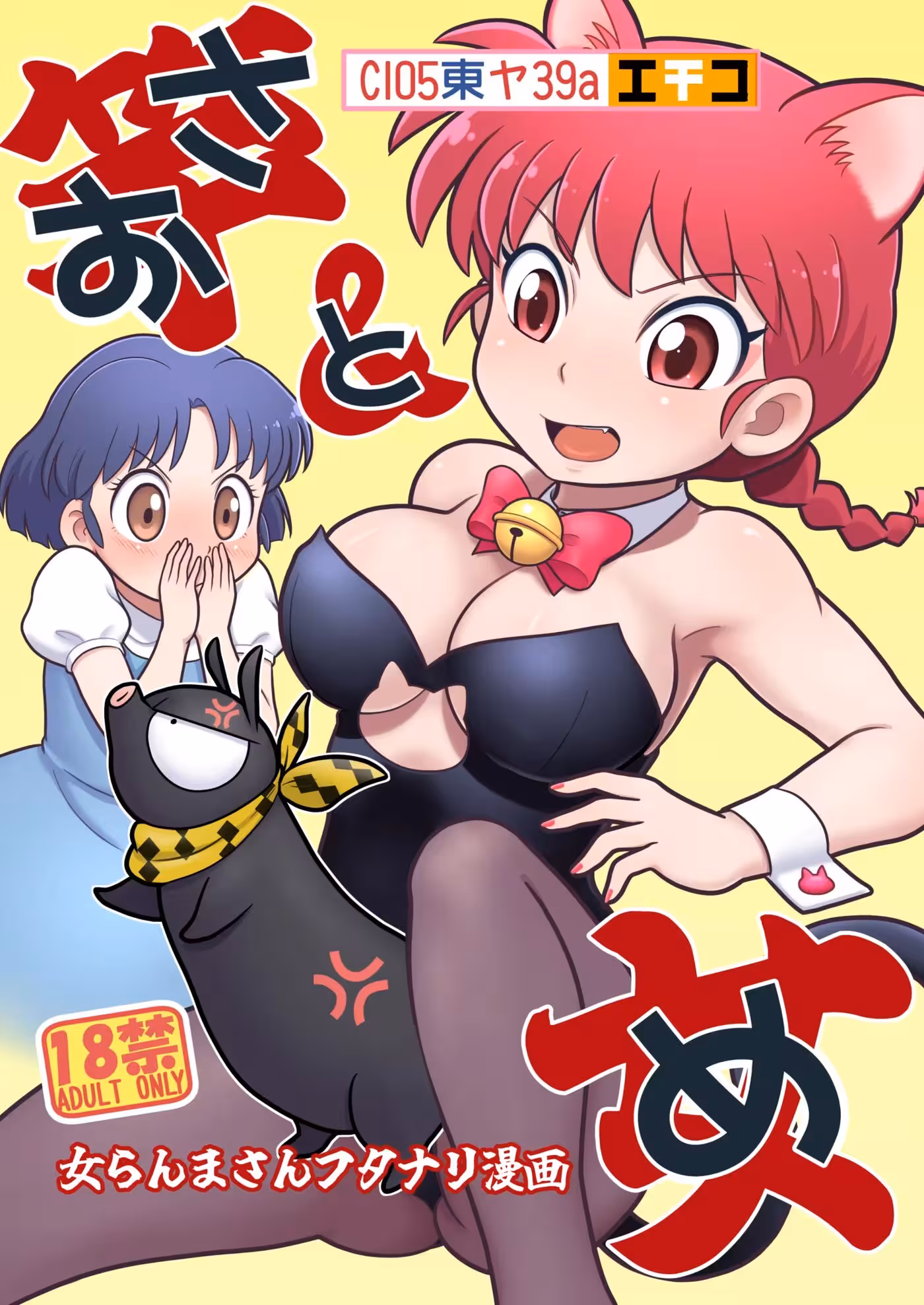 Rod And Gal: Whispers of a Love Unleashed