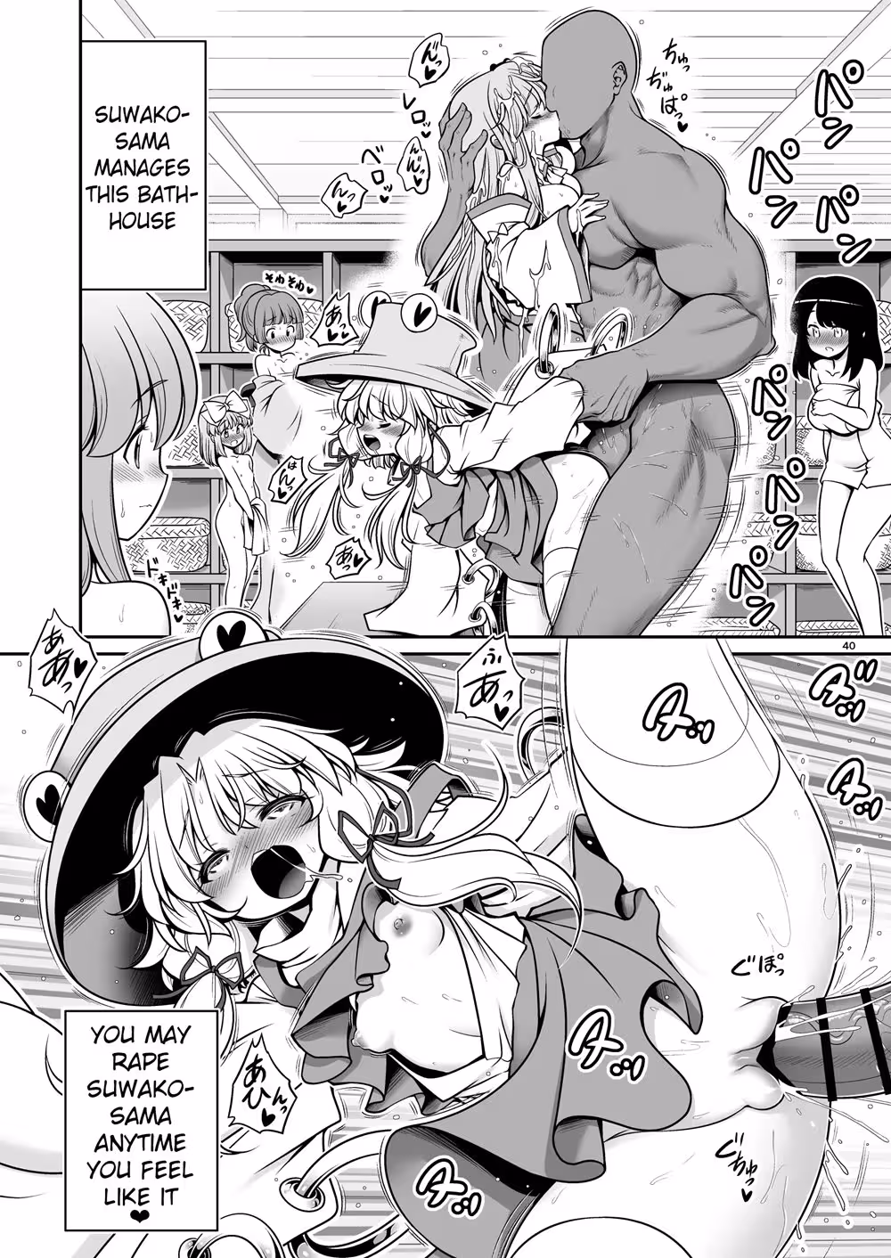 The Moriya Shrine’s Forbidding Wash