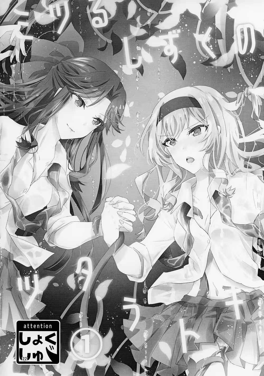 Forbidden Bloom: The Irresistible Allure