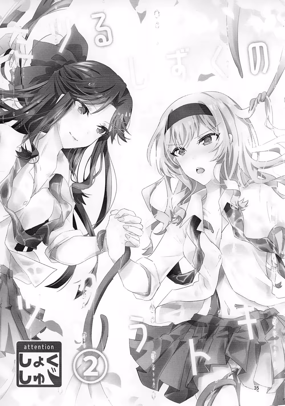 Forbidden Bloom: The Irresistible Allure