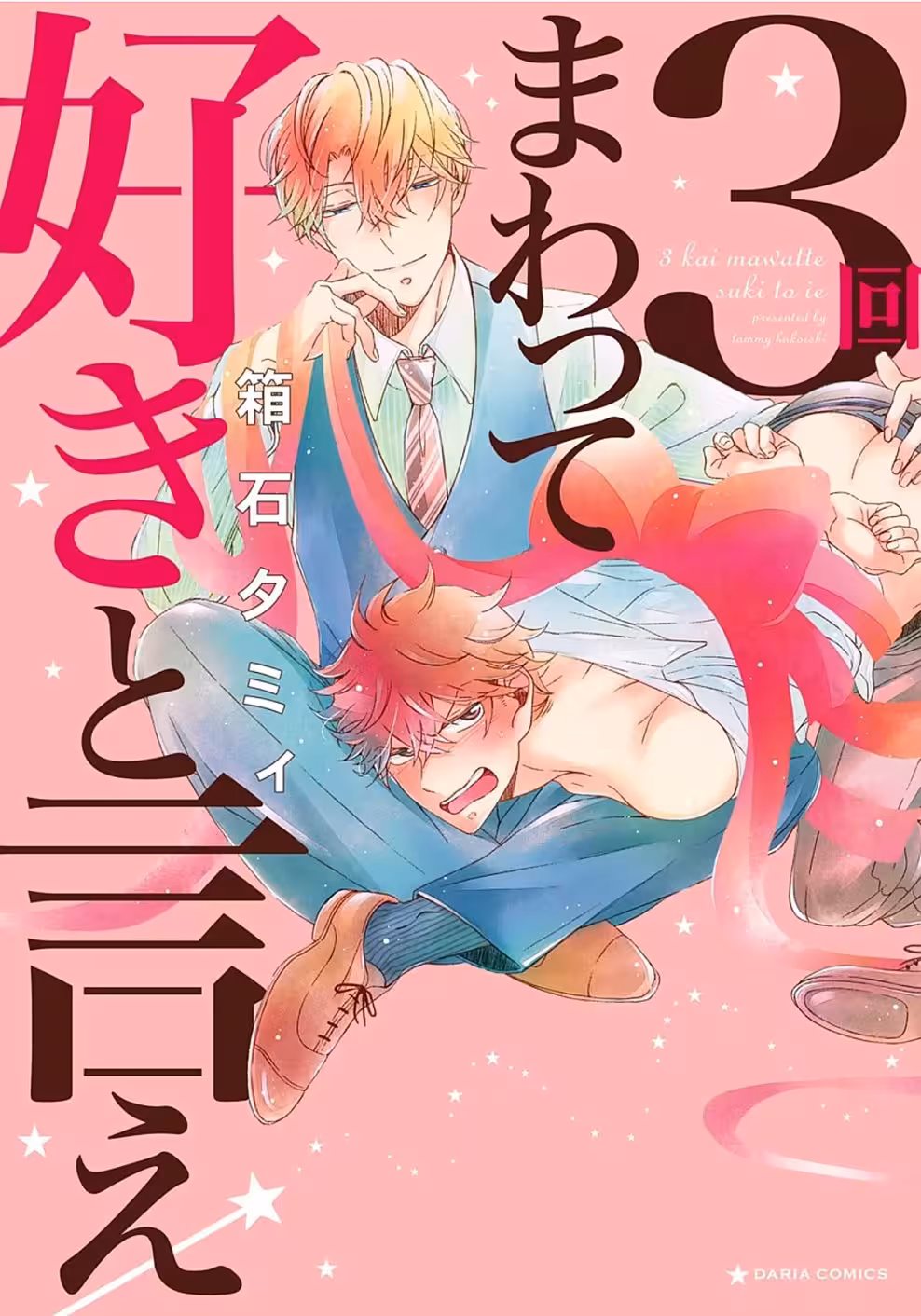 Beneath a Gaze That Unlocks Desire