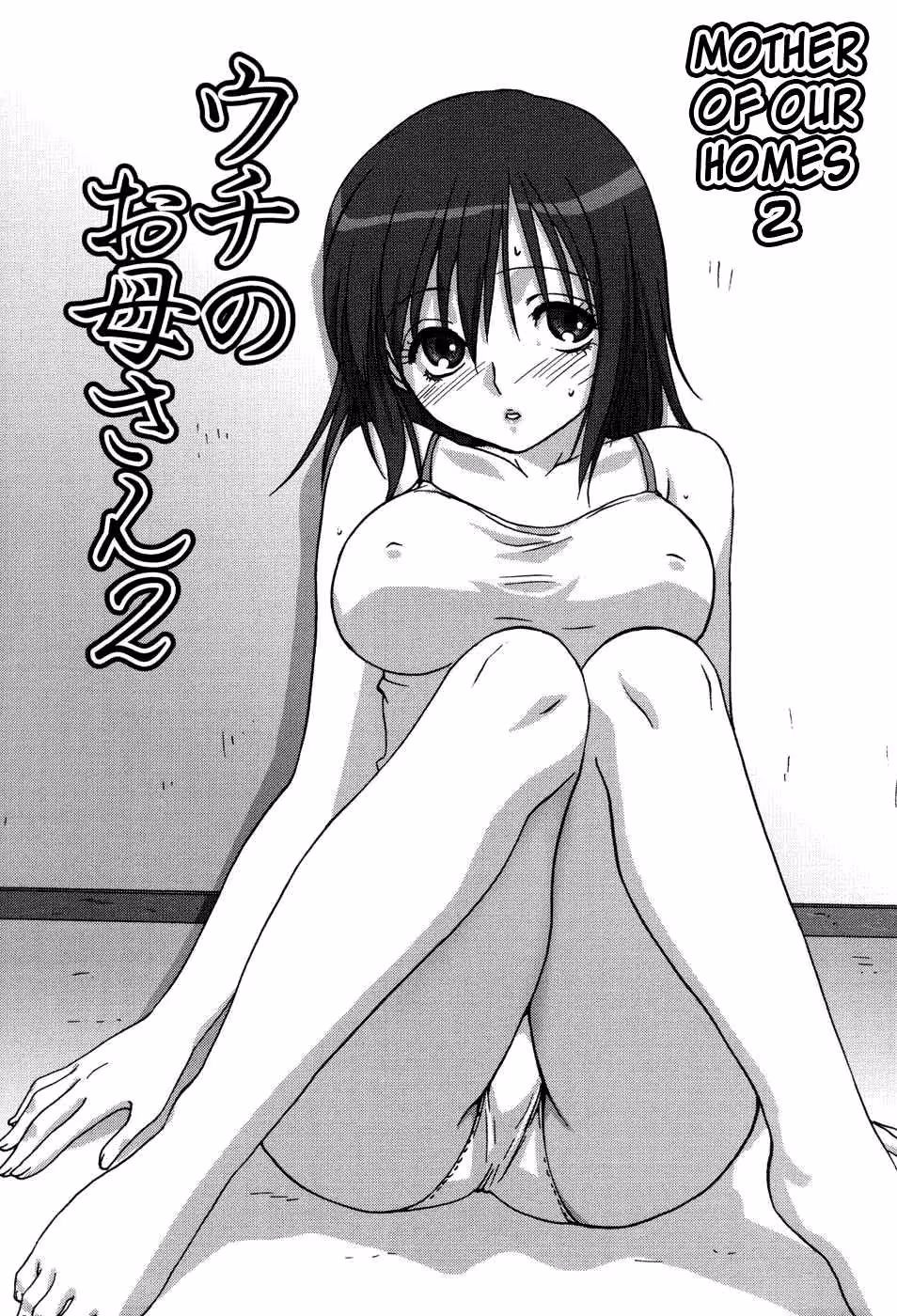 The Taste of Illicit Love: A Forbidden Fruit Ripes in the Secret Gardens of Uchi No Okaa