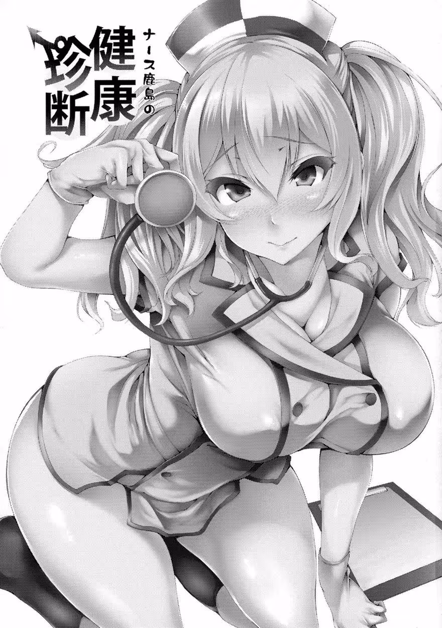 NurseKashimasMedicalCheckup_CH1_001