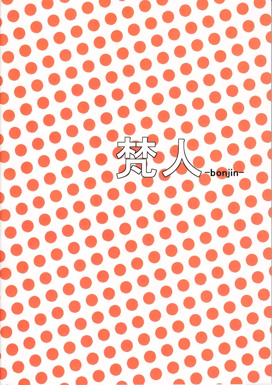 Verduous Seduction: The Tormented Dance of Obsession