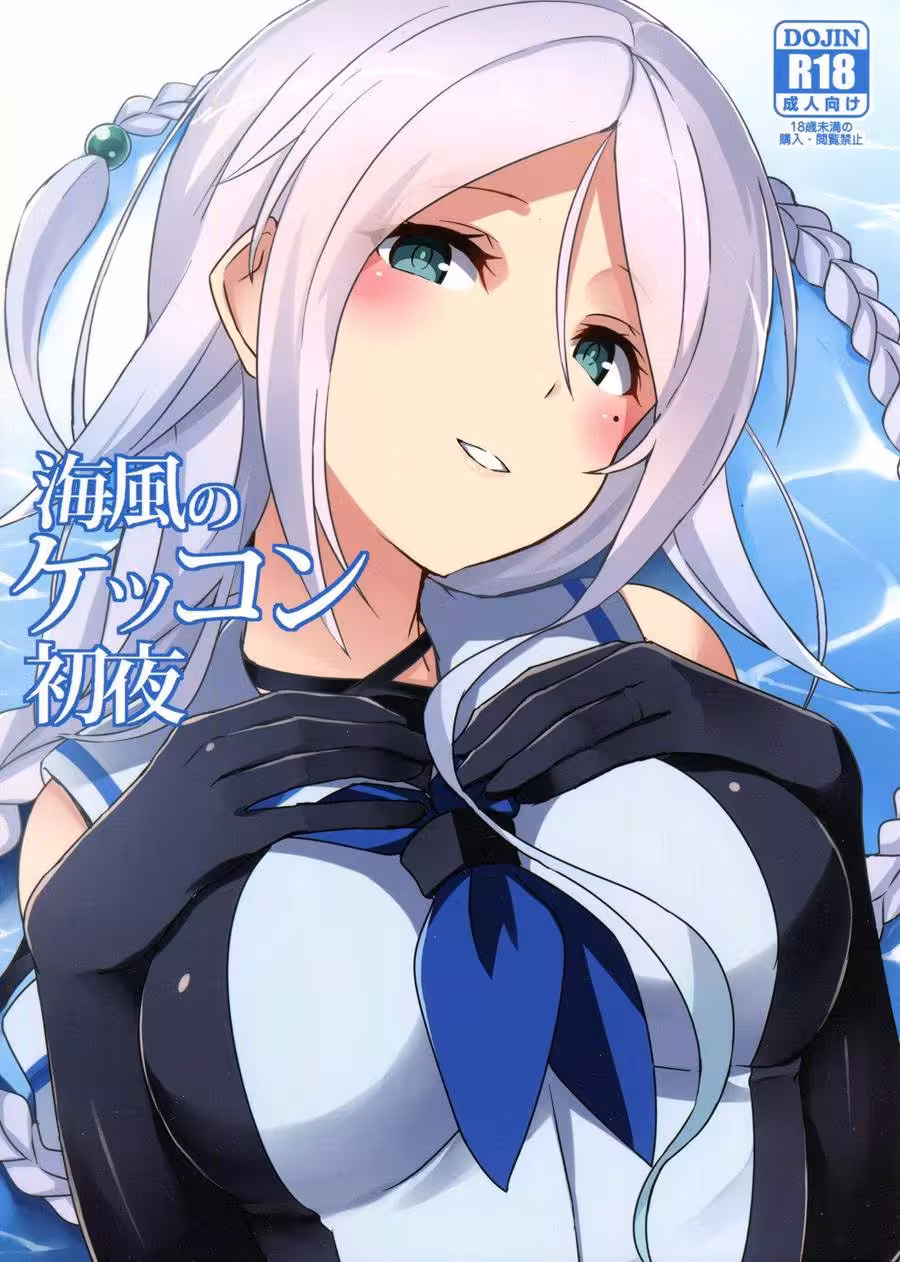 UmikazeNoKekkonShoya_CH1_000