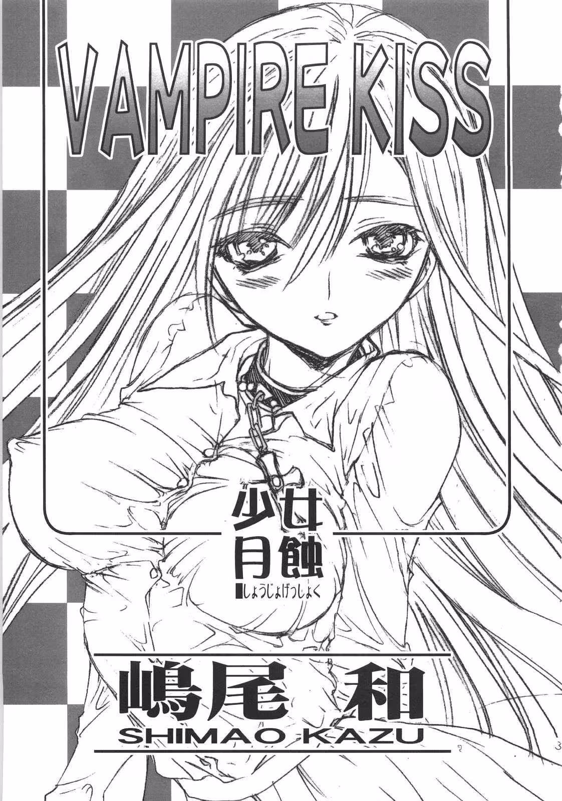 Case Number 13/VK-001: Vampire Kiss – Diagnosed as Terminal Infection of Desires