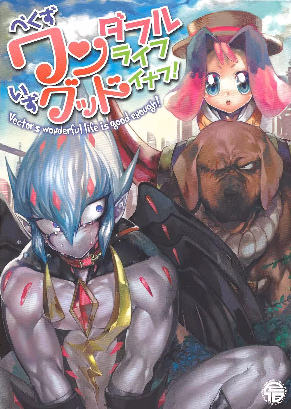 Vectors Wonderful Life: When Good Enough Turns Possessive