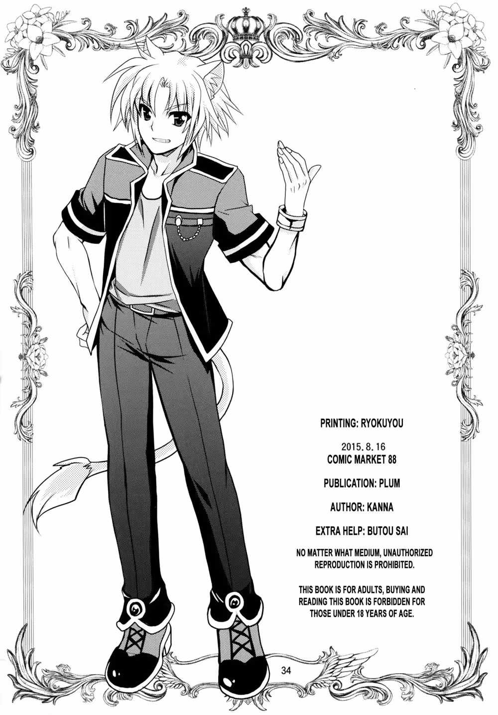 The Whispers in Your Ear, My Little Kitten Will Consume You Entire