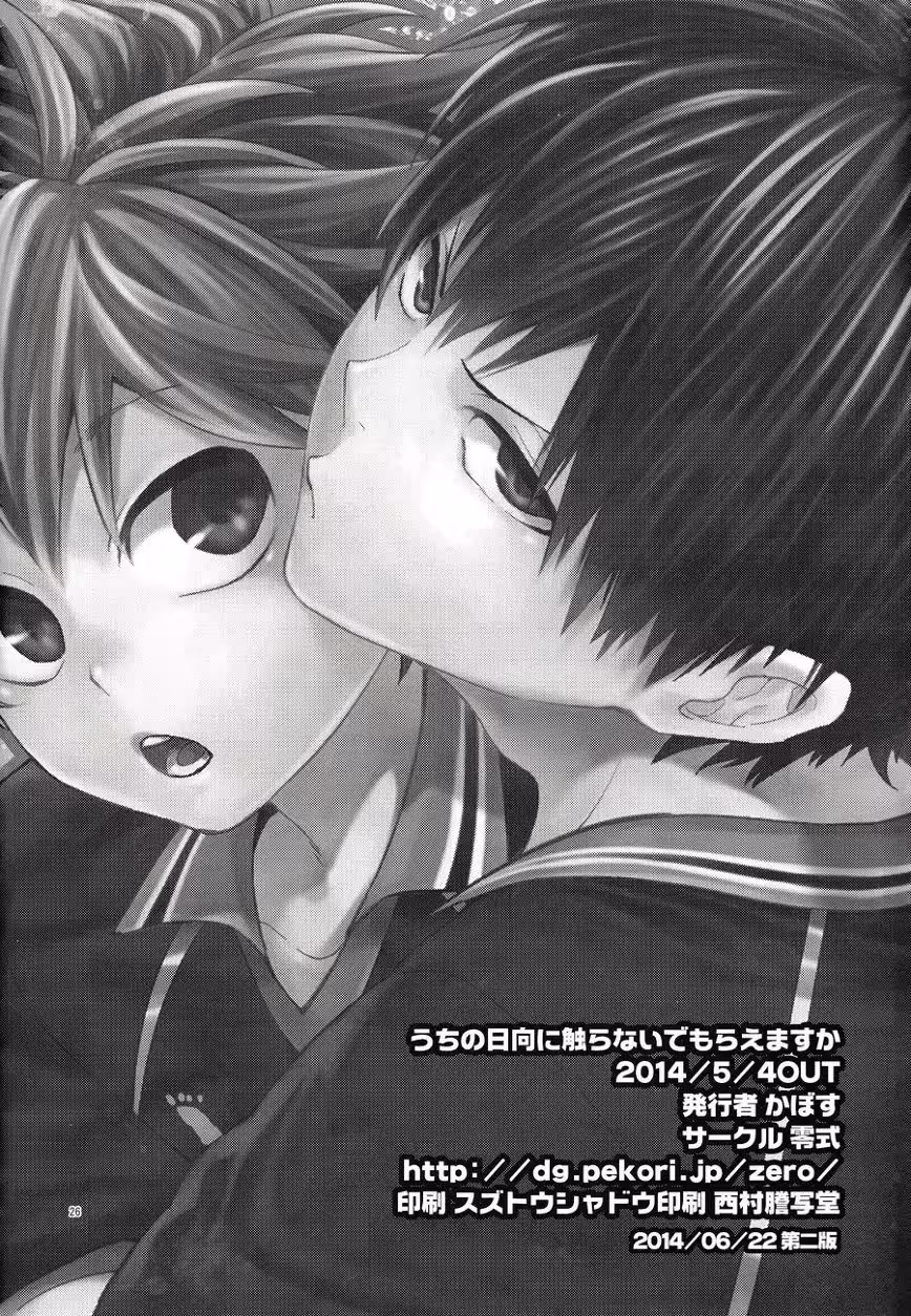 He Touches Where You Never Dare