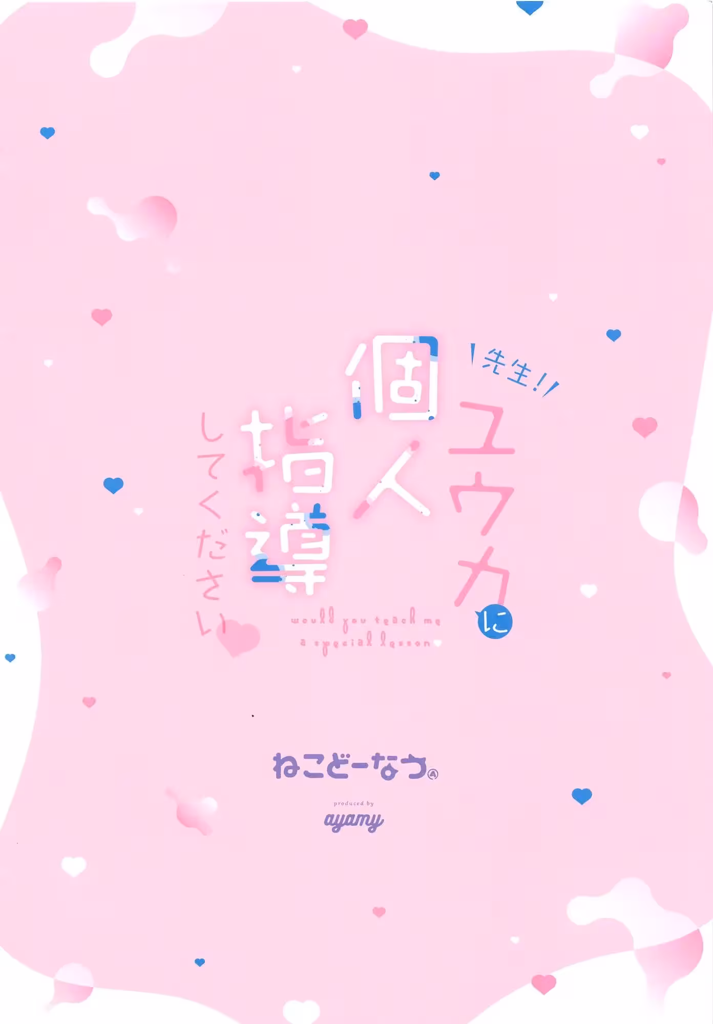 Upgrade My Desire, Disassemble Me, and Teach Me to Sin