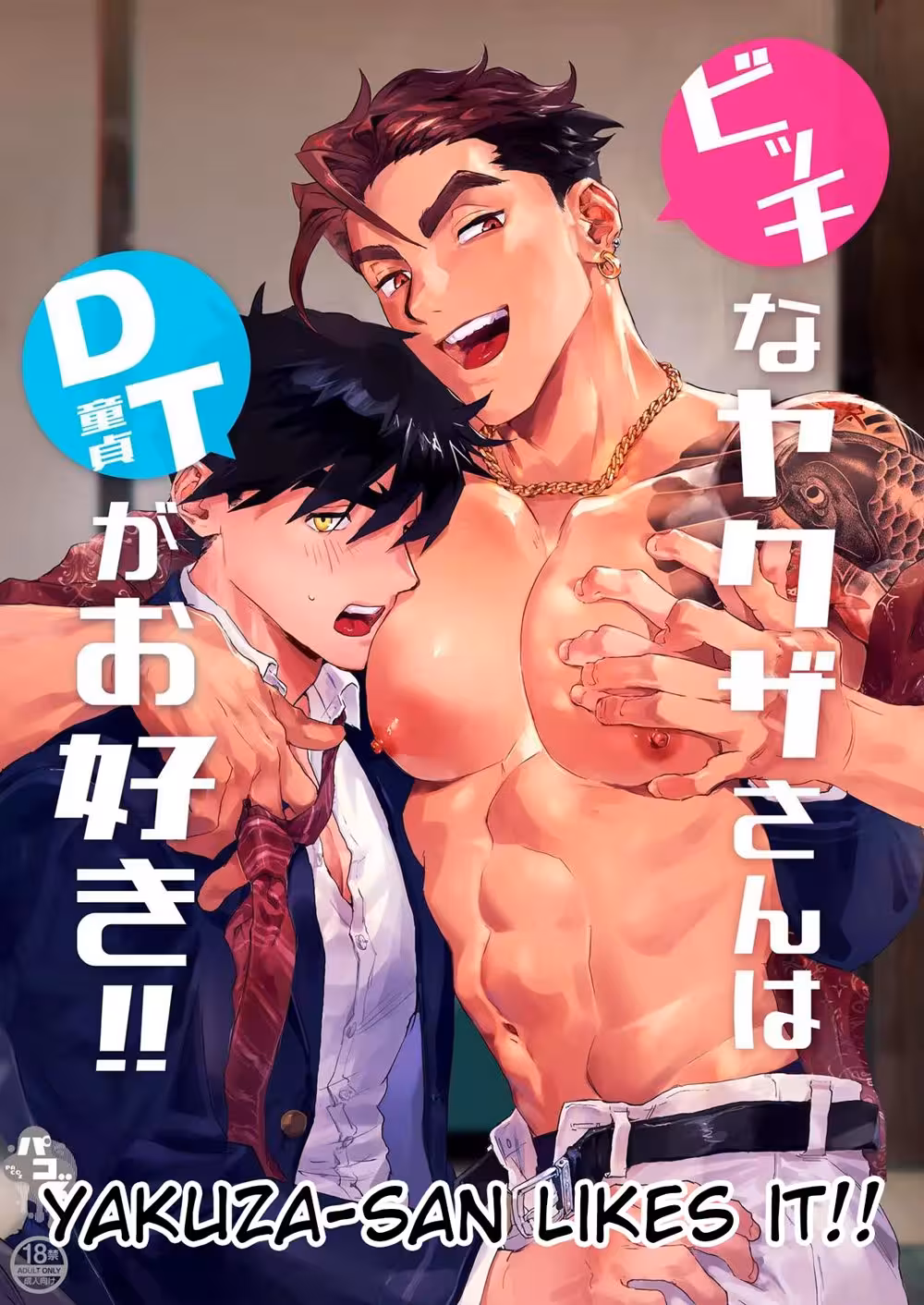 The Yakuzas Price of Pleasure