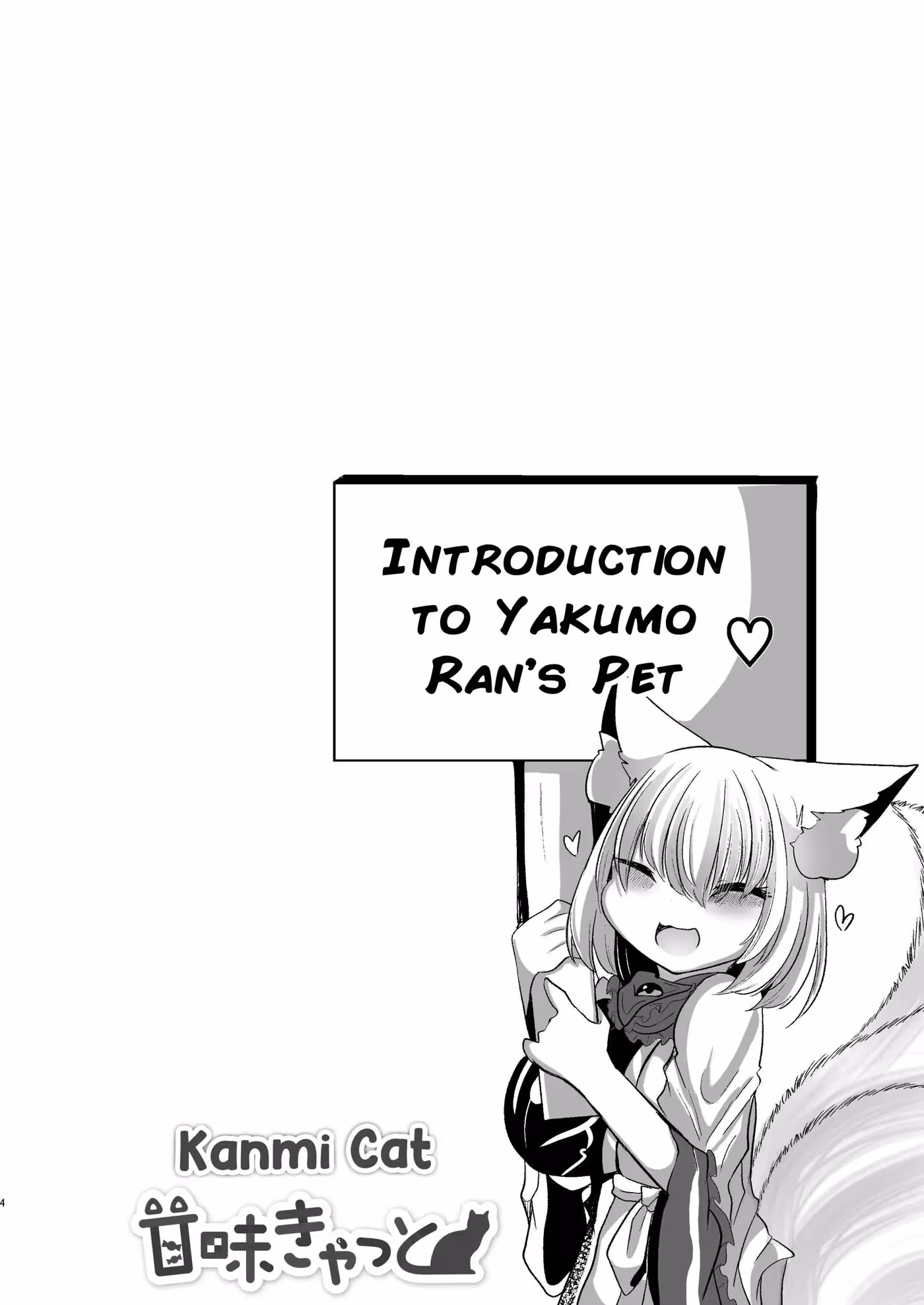 The Lab of Forbidden Desires