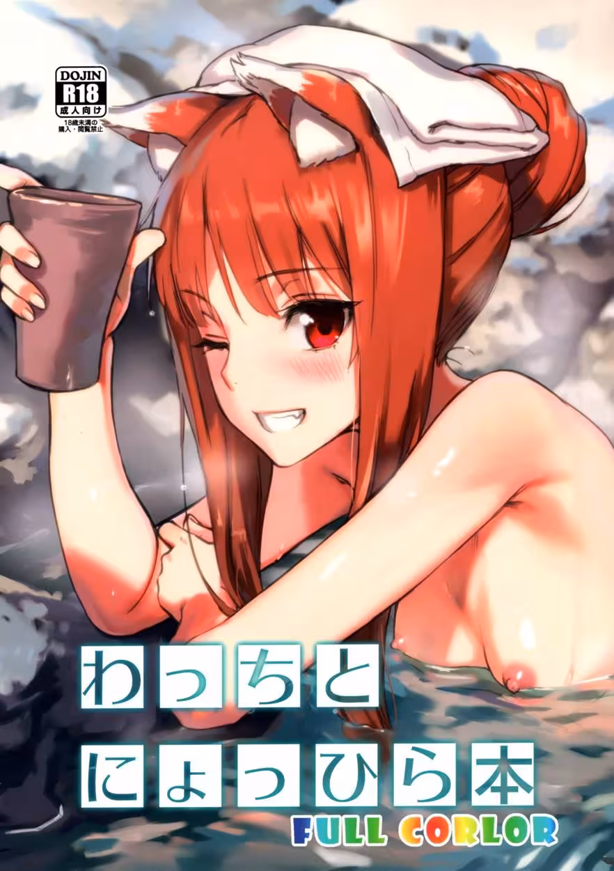 WacchiNoNyohhiraFullColor_CH1_000