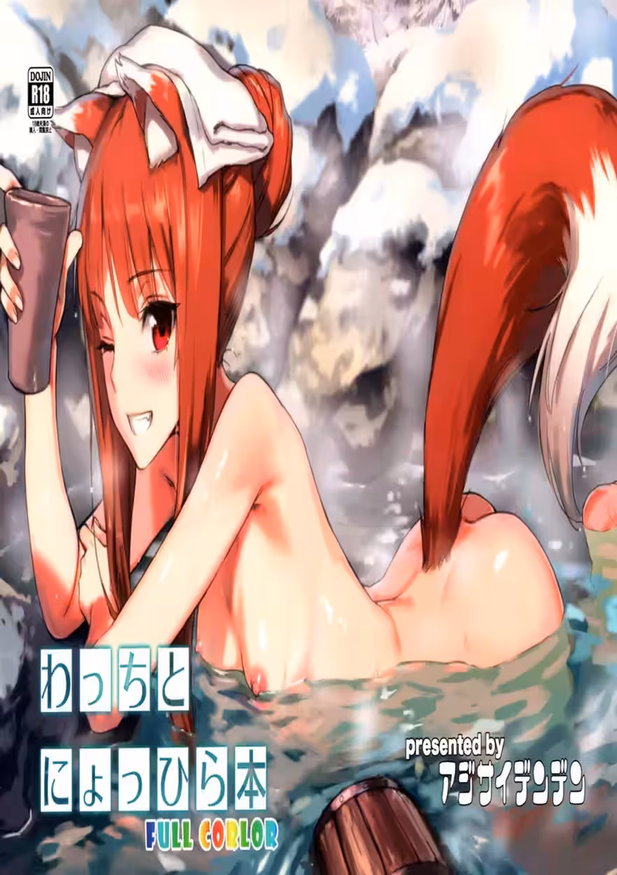 WacchiNoNyohhiraFullColor_CH1_001