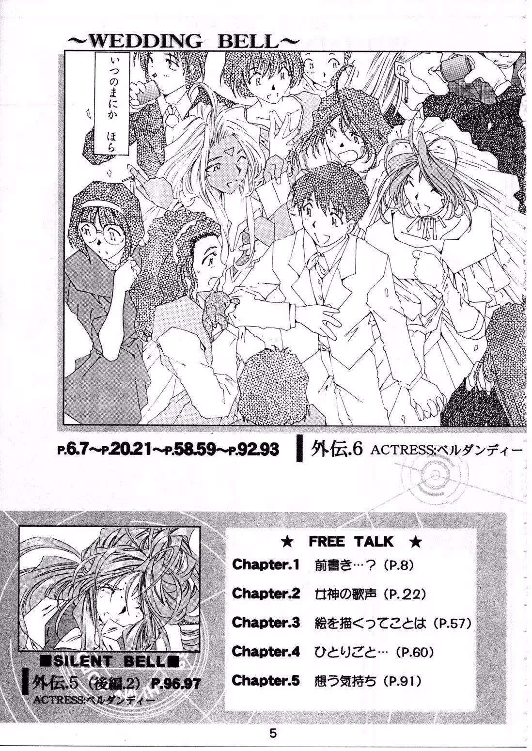 WeddingBell_CH1_003