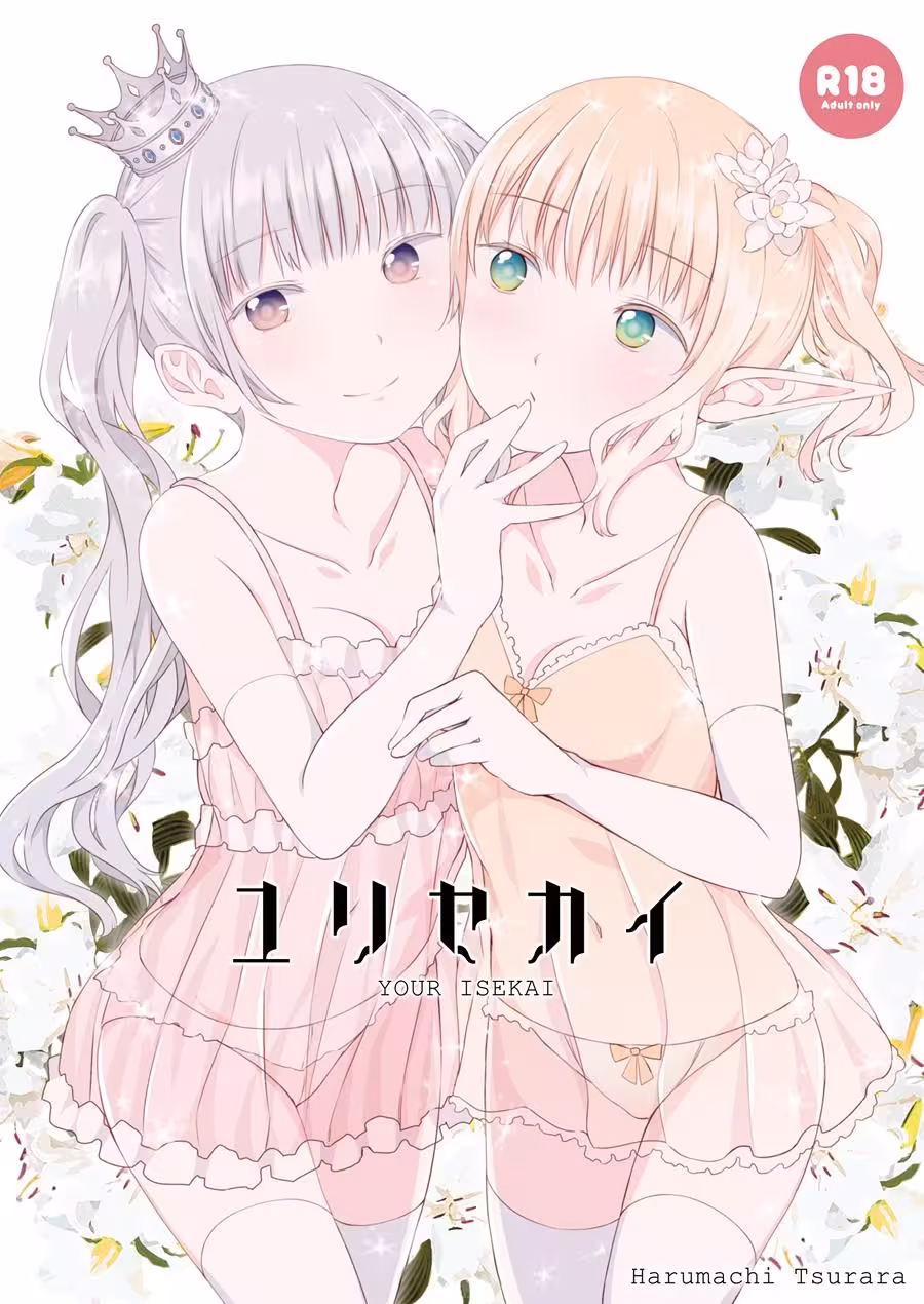 WorldOfYuri_CH1_000