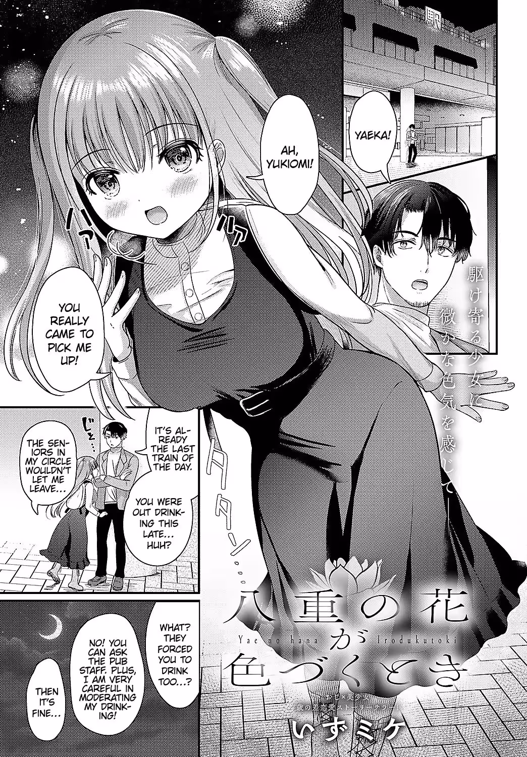 YaeNoHanaGaIrodukutoki_CH1_000
