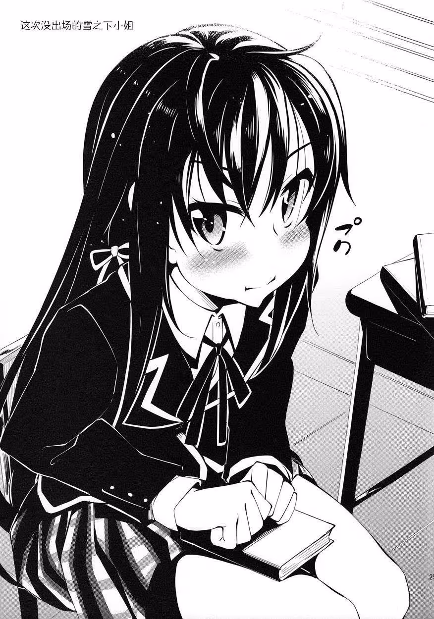 YahariYuigahamaWaKawaii_CH1_021
