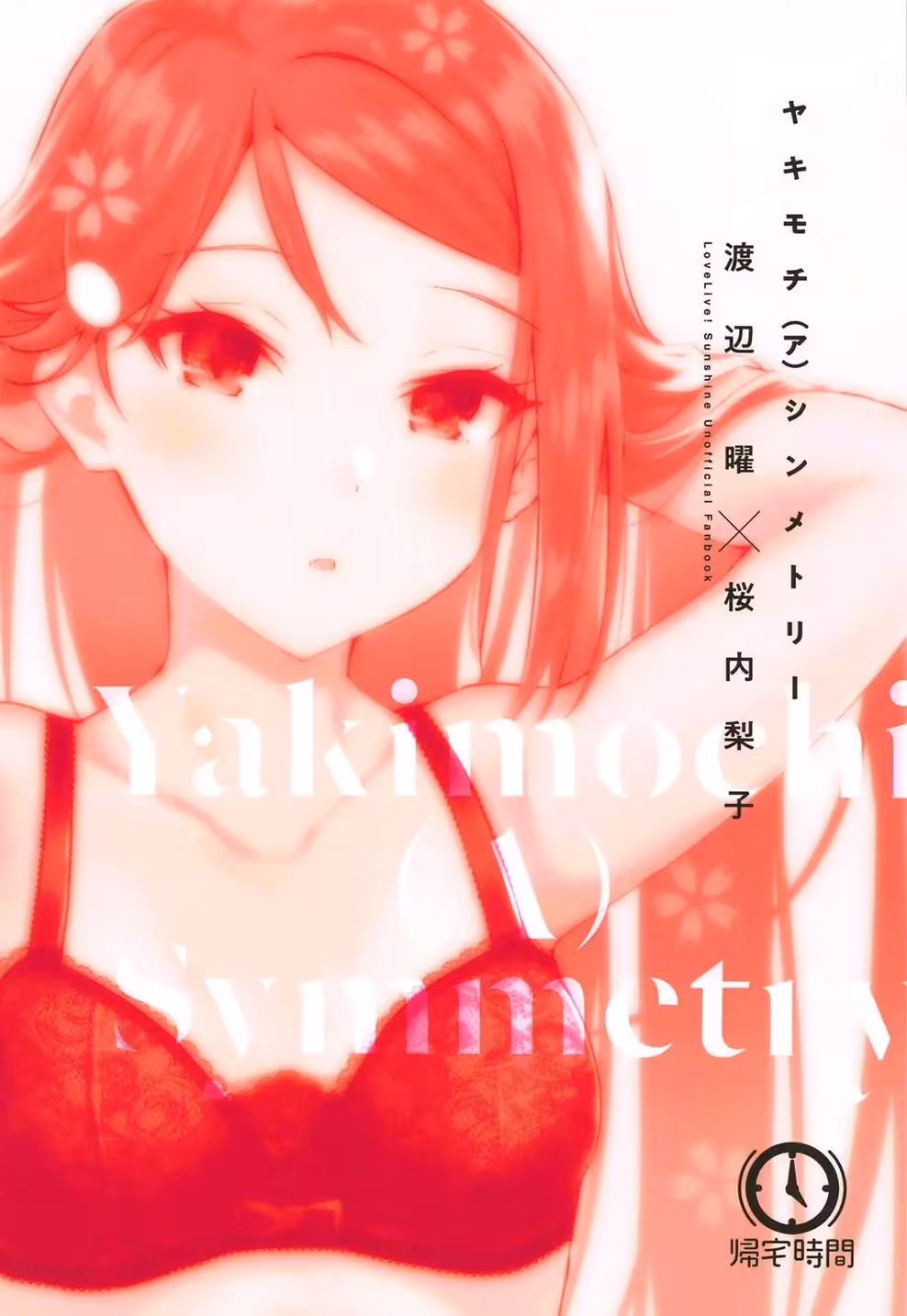 YakimochiASymmetry_CH1_029