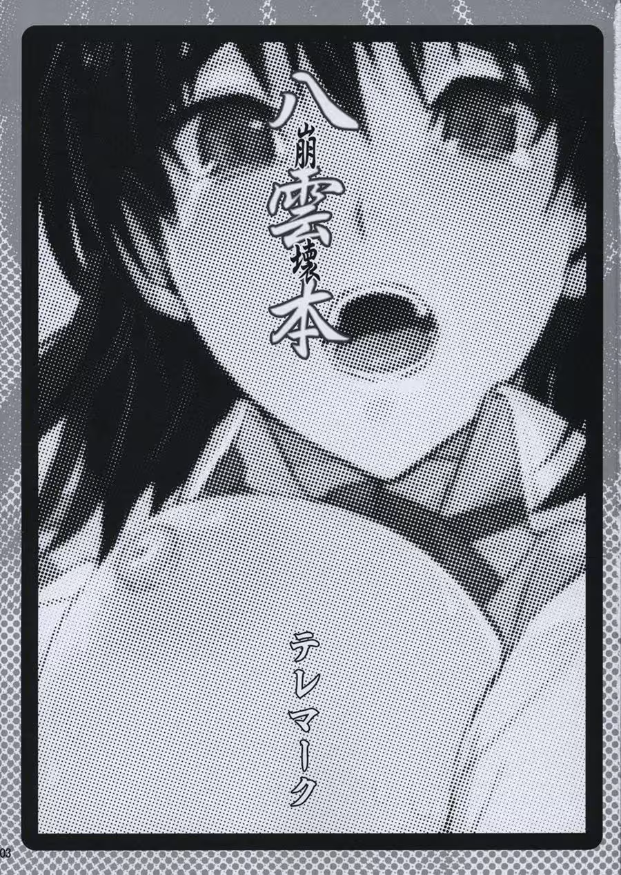 YakumoBookDisintegration_CH1_002