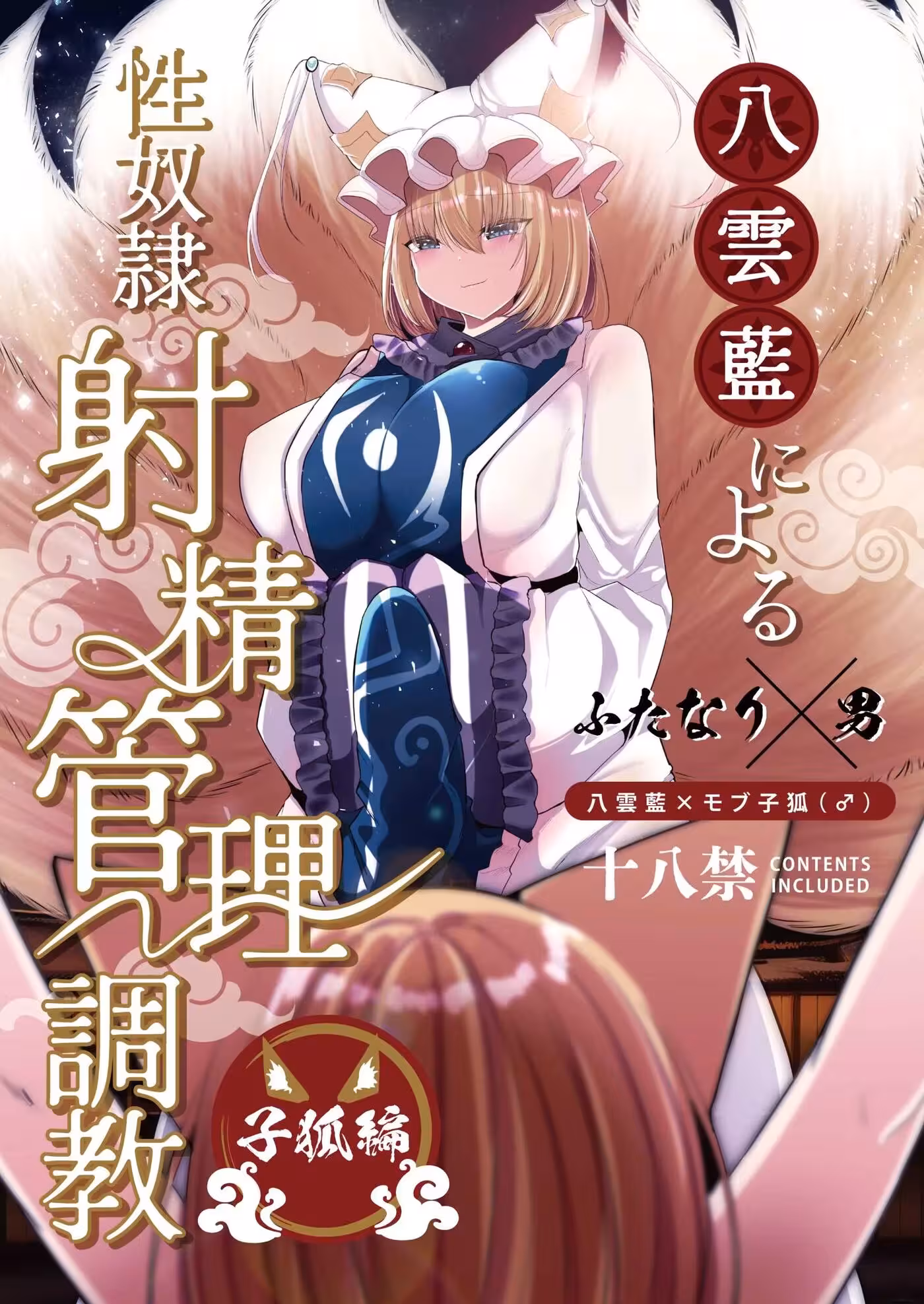 YakumoRanNiYoruSeidoreiShaseiKanri_CH1_000