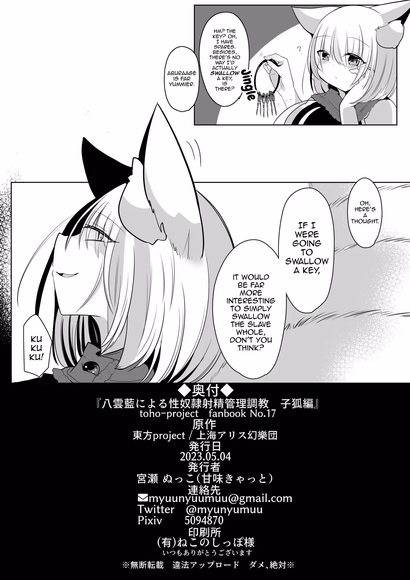 YakumoRanNiYoruSeidoreiShaseiKanri_CH1_062