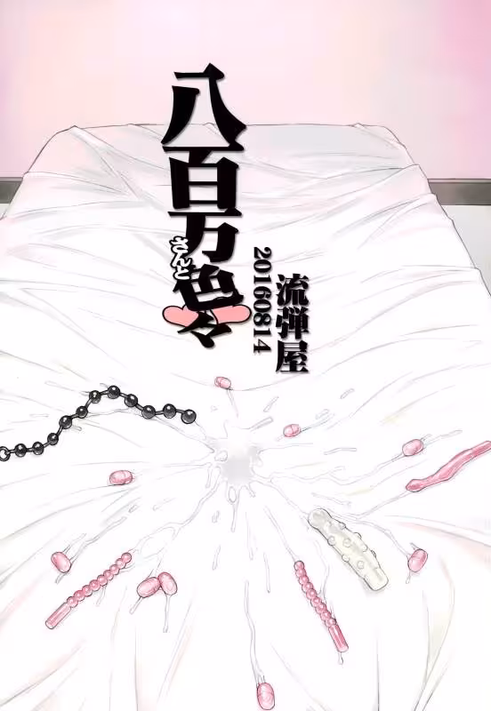 Yaoyorozus Scarlet Side Effects