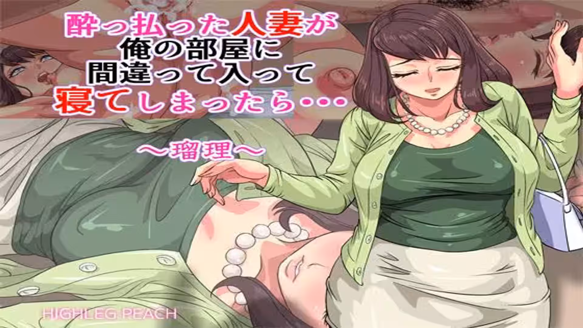 Intoxicated Wife in My Room – Chapter 1: The Fiery Passion