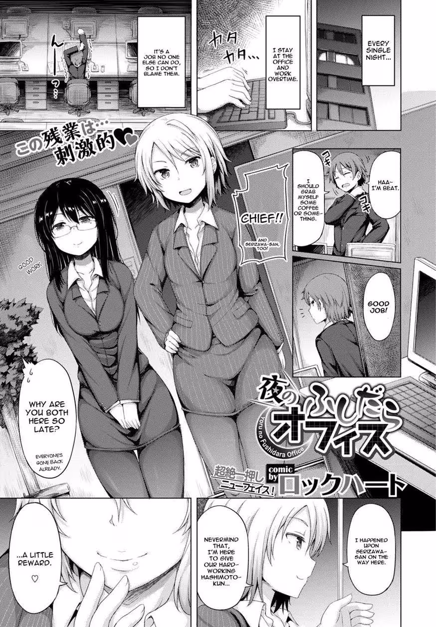 Chapter One: The Demonic Dick in the Blindfolded Maid’s Office