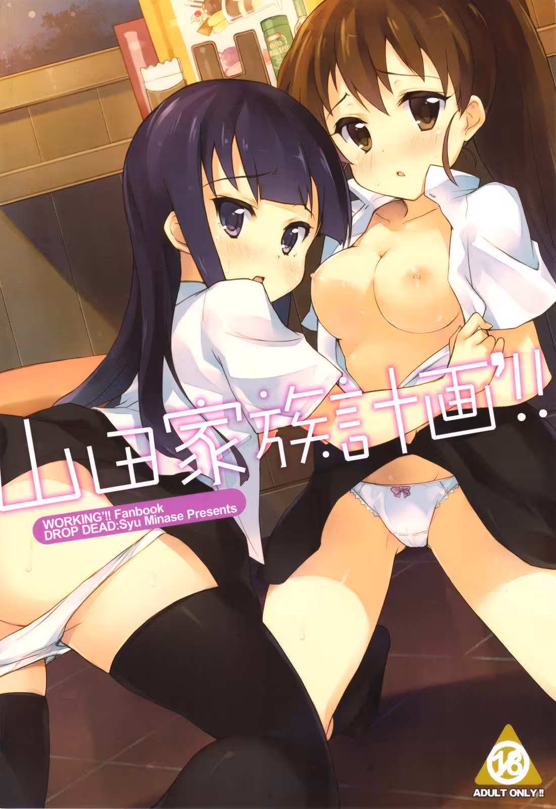 Yamadas Forbidden Desires Unleashed