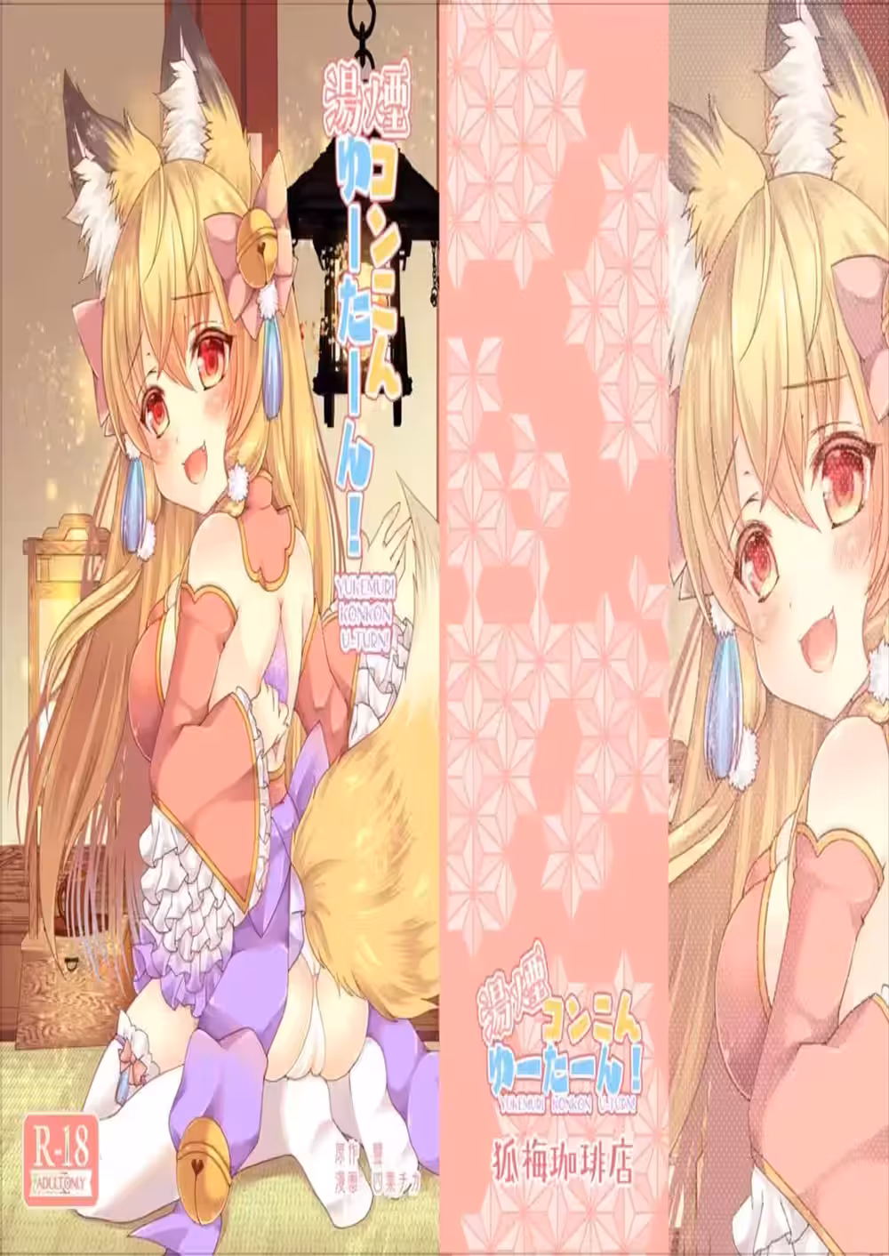 Burning Desire to Inherit Sin - The Family Born of Our Forbidden Flames