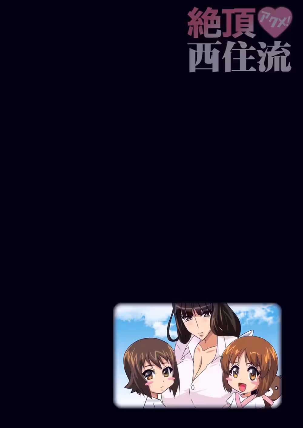 ZecchouNishizumiRyuu_CH1_023