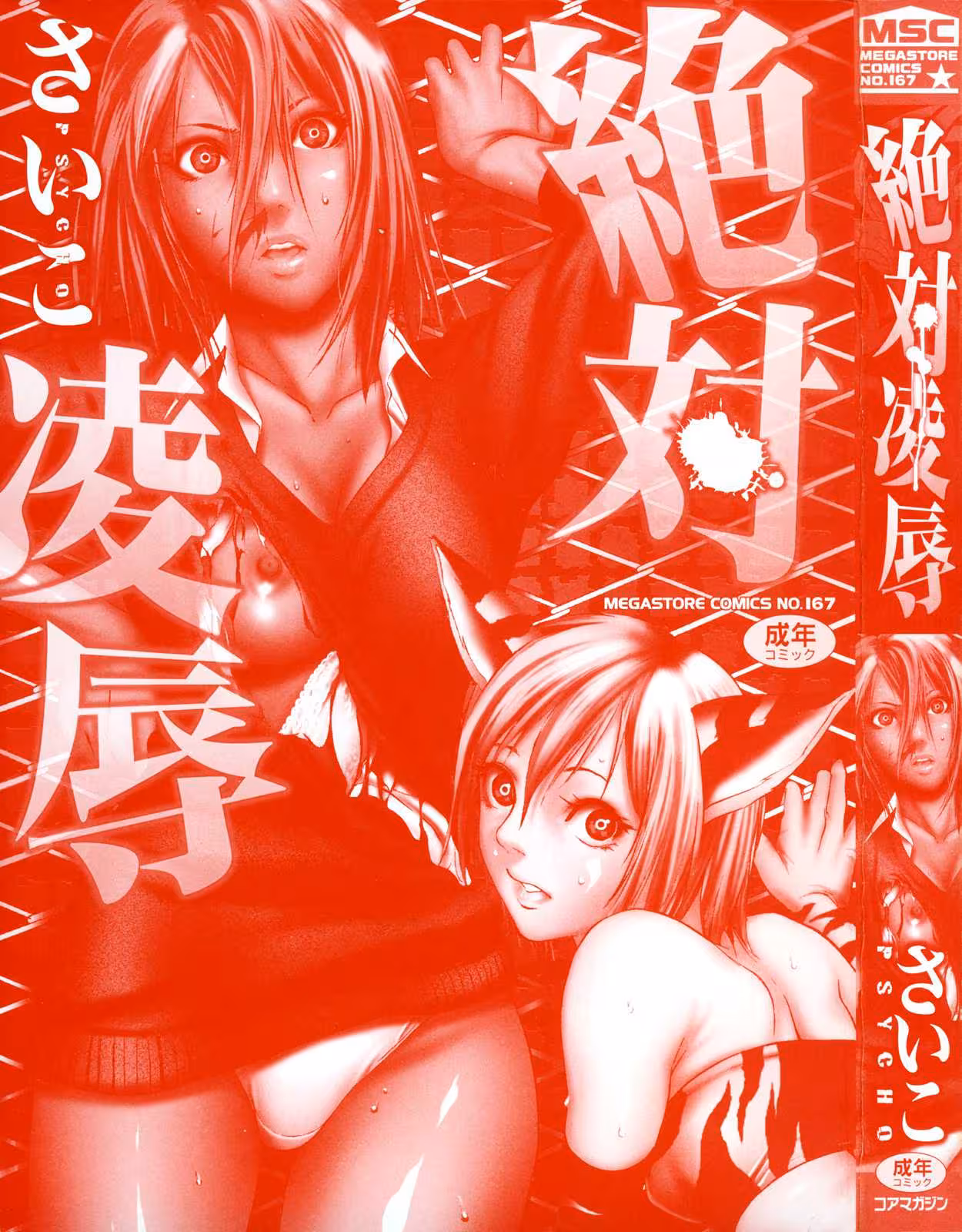 Forbidden Flesh: A Secret Unbound