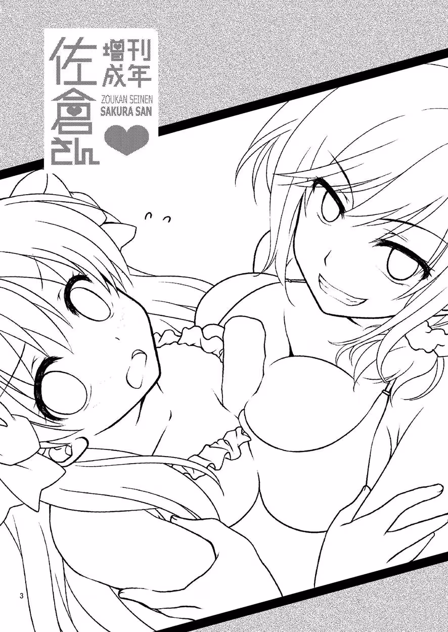 ZoukanSeinenSakurasan_CH1_002