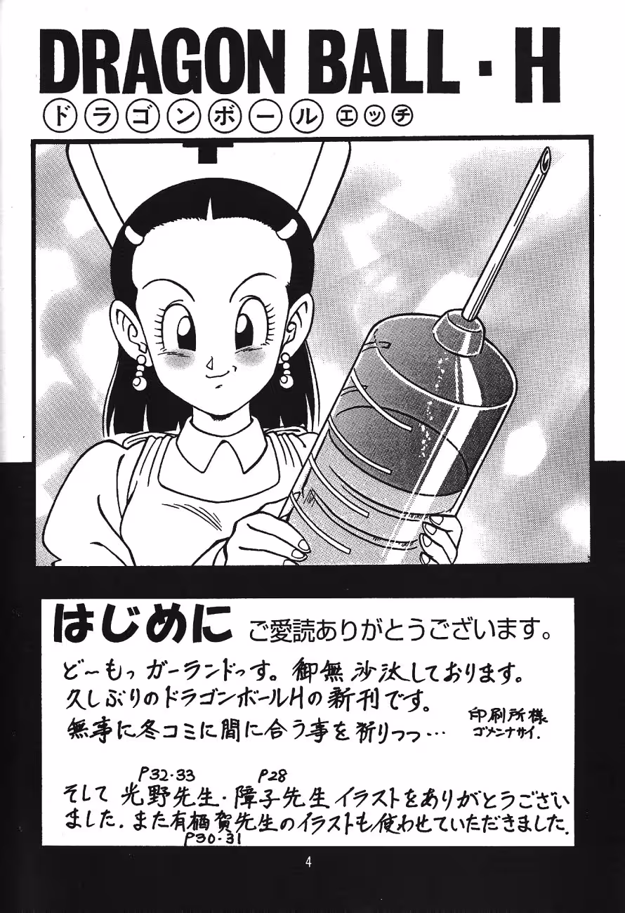 DragonBall-H-Maki-San-003