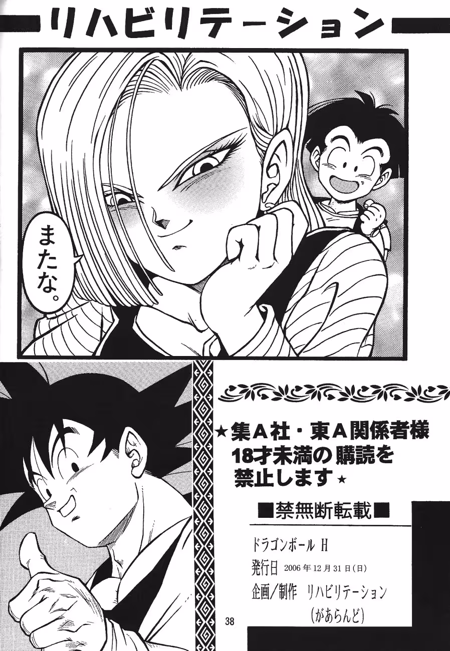DragonBall-H-Maki-San-037