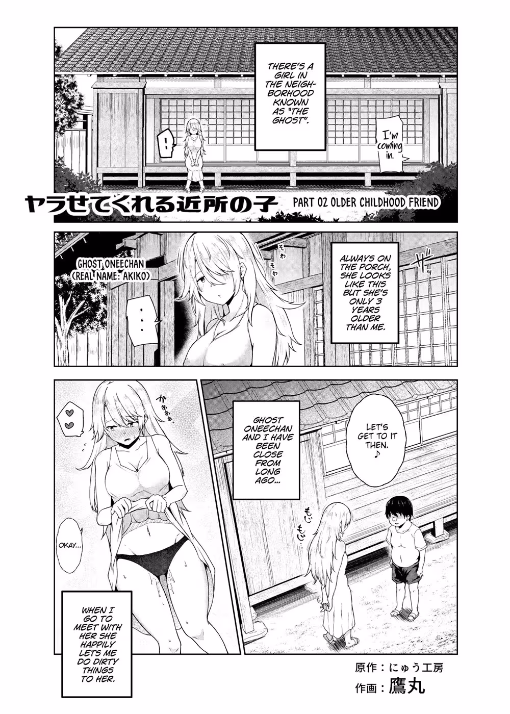 YaraseteKureruKinjoNoKoExKoitsuraMinaBokuToYaritakuteShikatanai_CH1_009