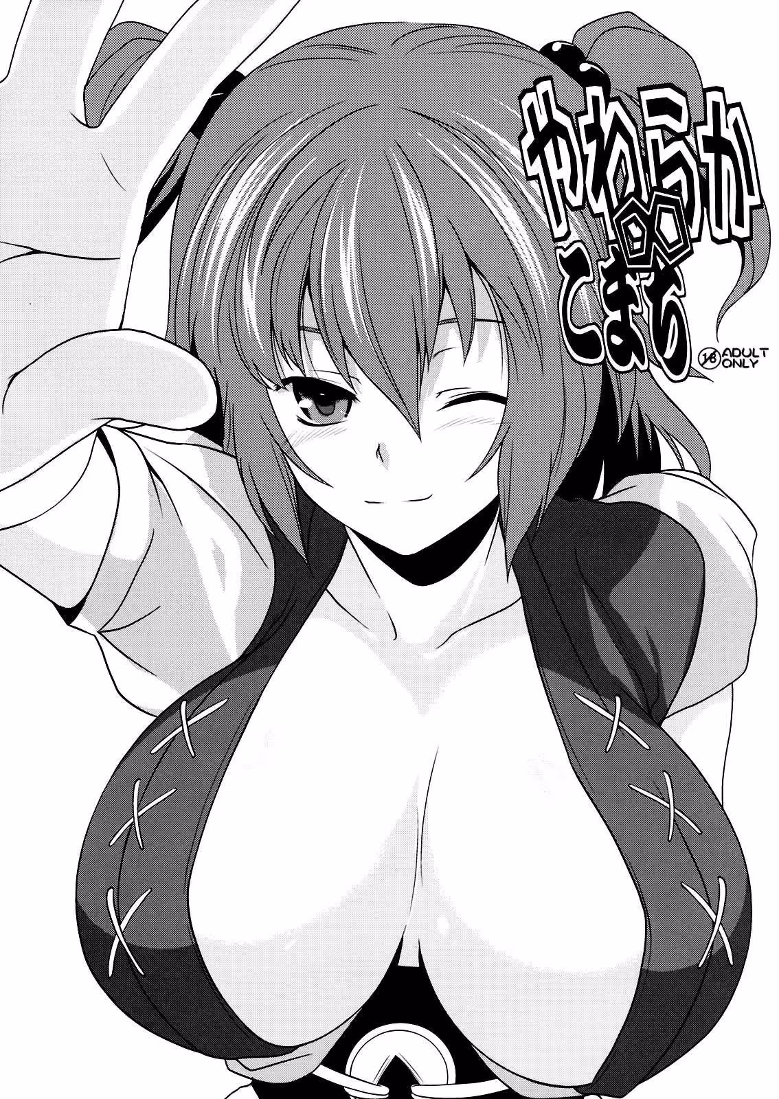 YawarakaKomachi_CH1_000