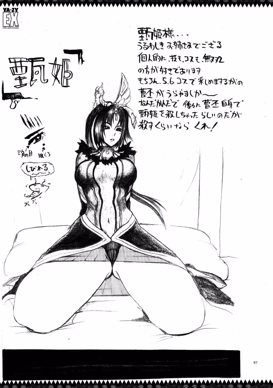 YazyEx10thAnniversary_CH1_095