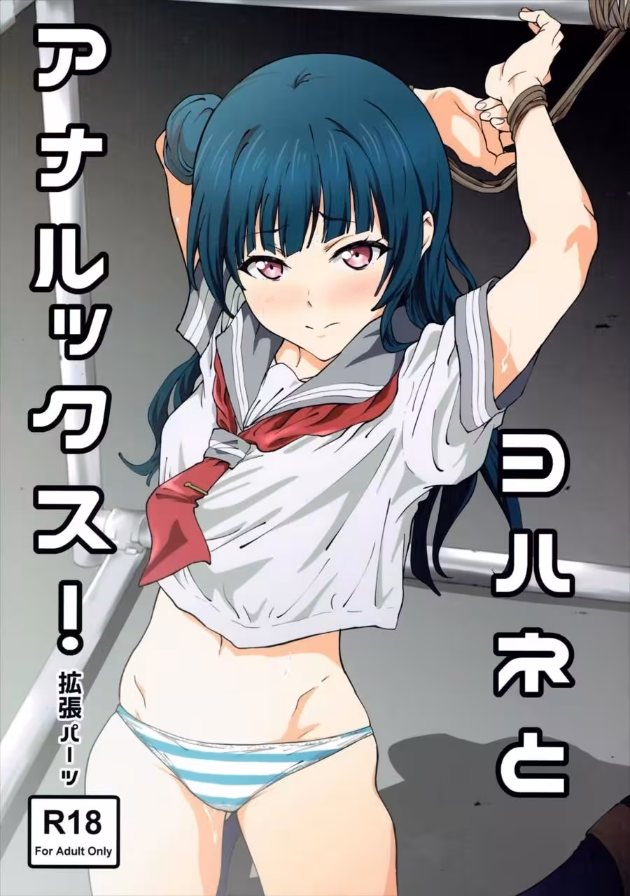 YohaneToAnalx_CH1_000